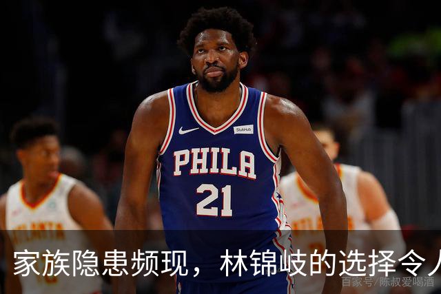家族隐患频现，林锦岐的选择令人堪忧